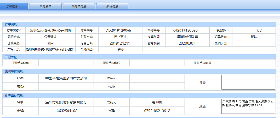 1576804995213370.png 華電集團(tuán)-伯馬球閥.png